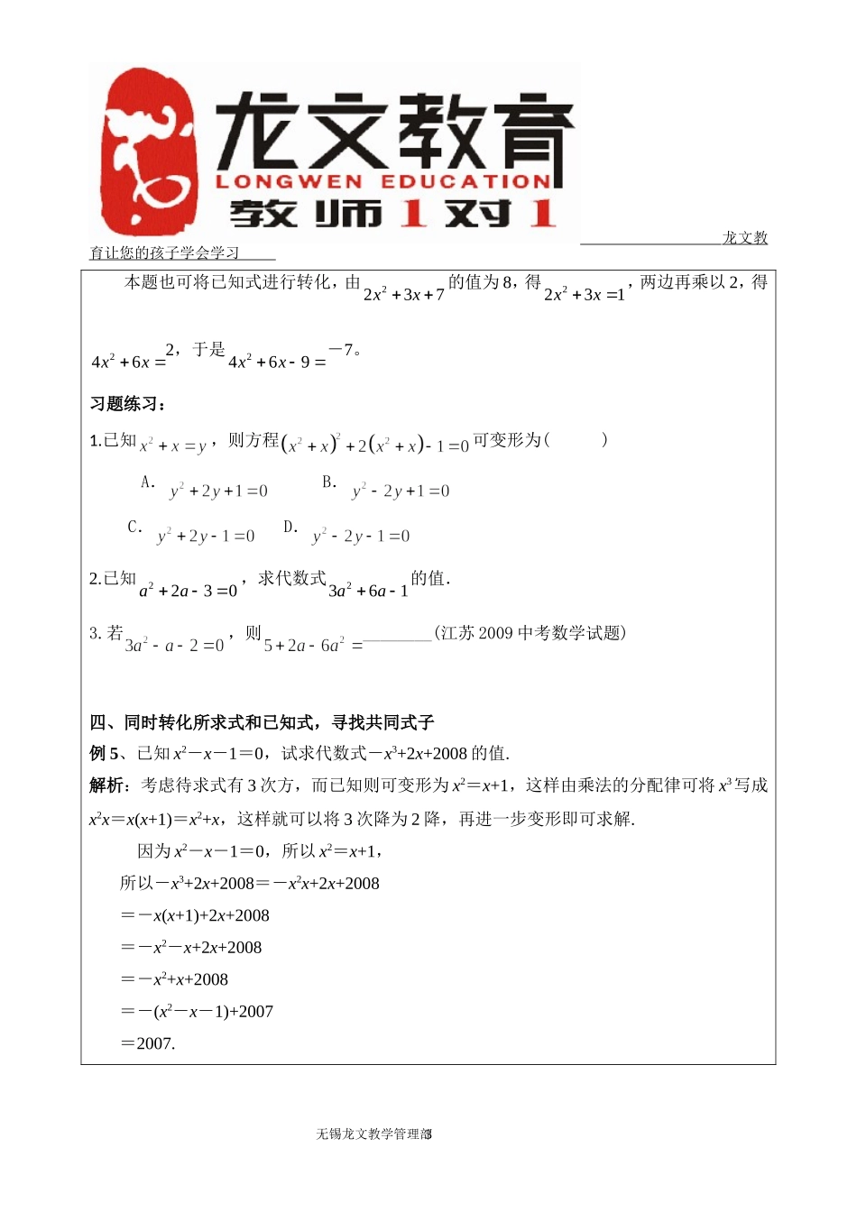 初一数学思想专题之整体代入_第3页