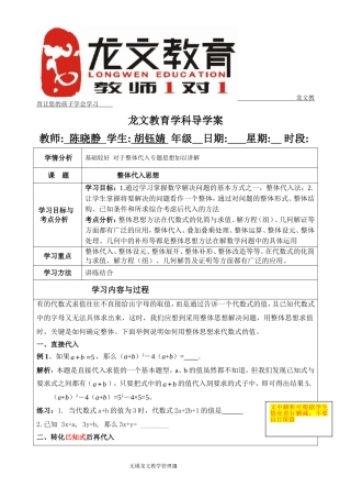 初一数学思想专题之整体代入