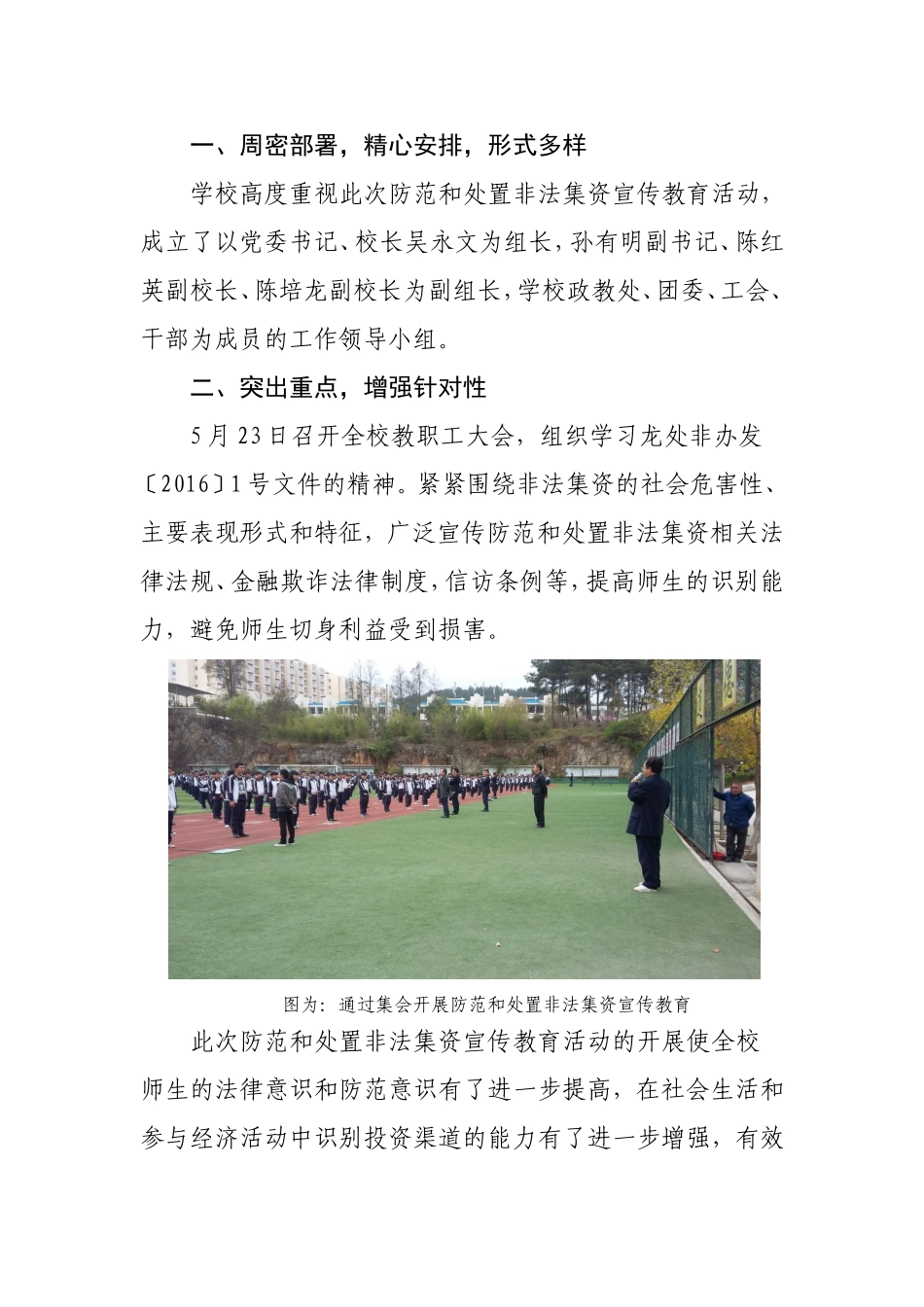 第19期-职校扎实开展防范和处置非法集资宣传教育活动_第2页