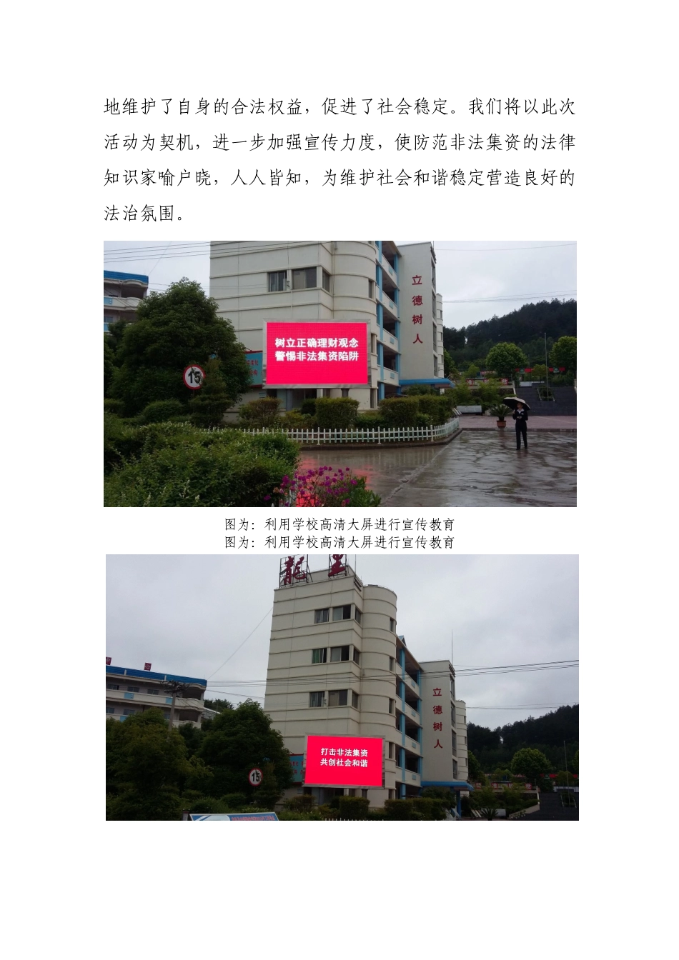 第19期-职校扎实开展防范和处置非法集资宣传教育活动_第3页