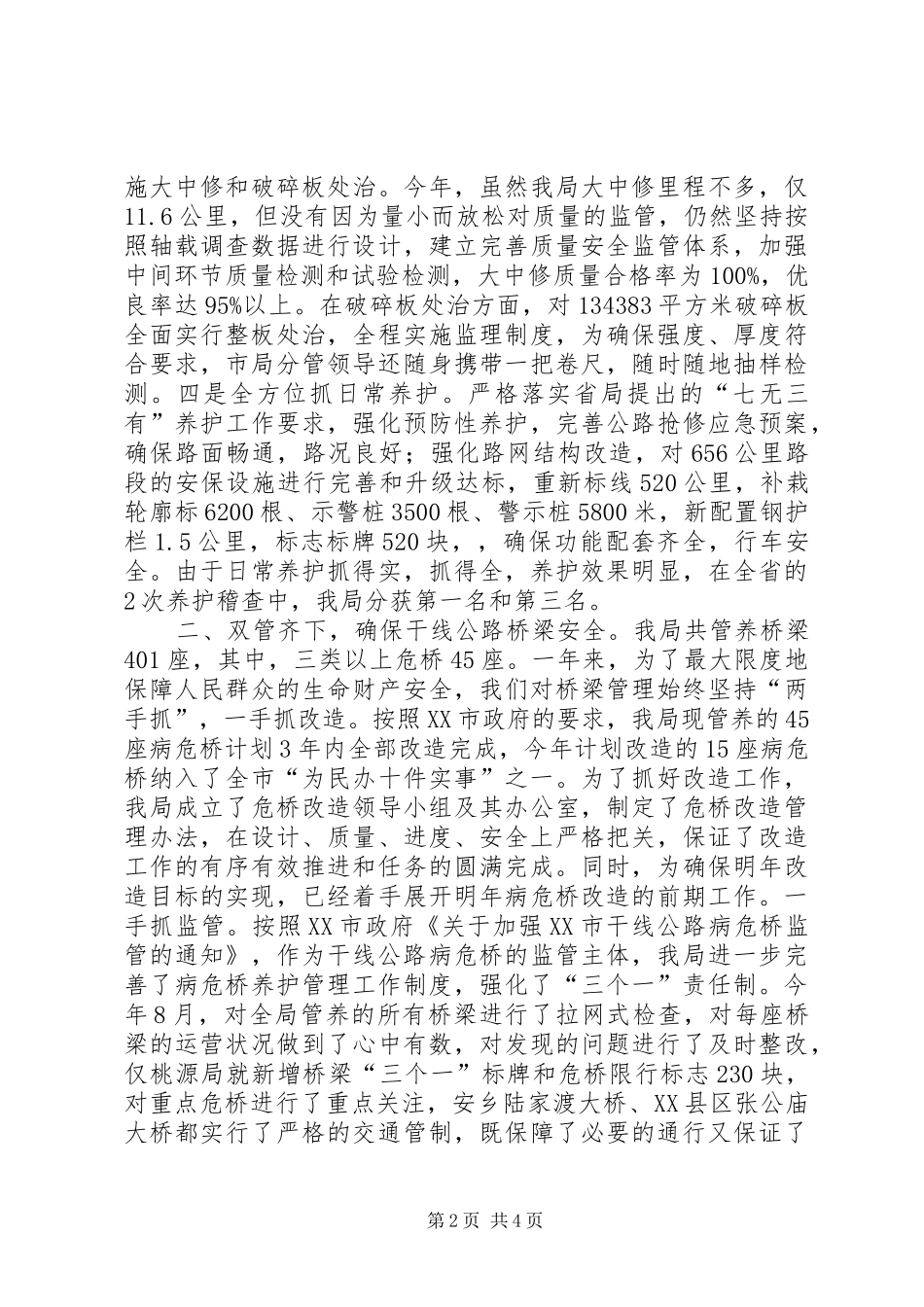 市公路局工作总结 _第2页
