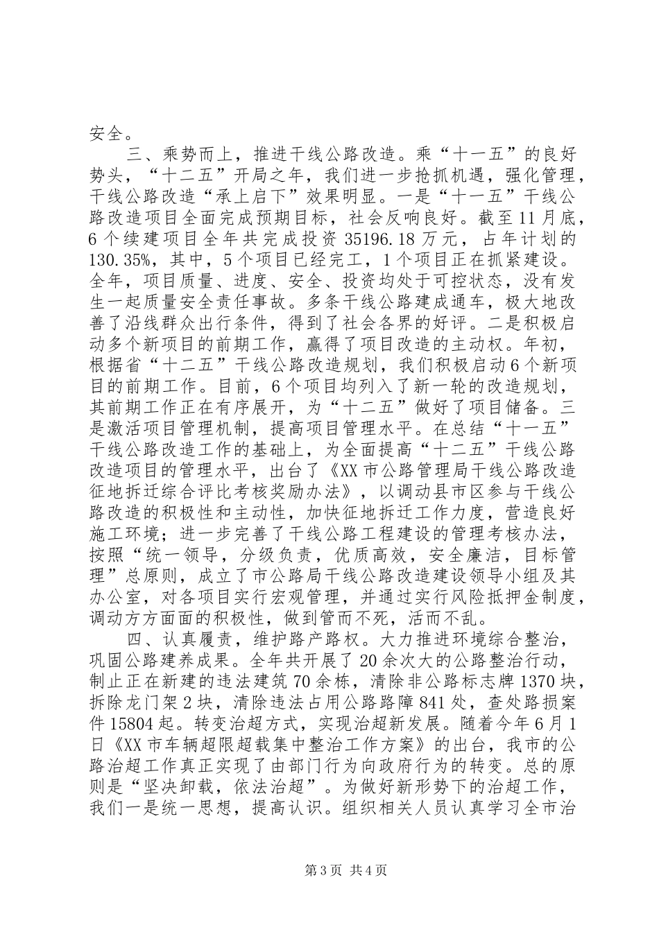 市公路局工作总结 _第3页