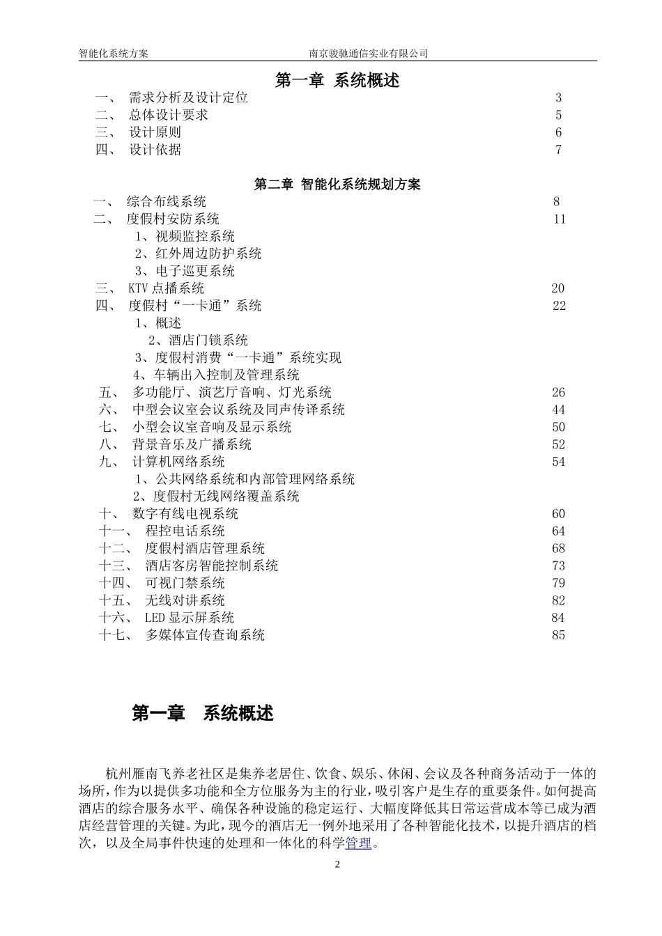 度假村智能化规划设计(整理完)_第2页