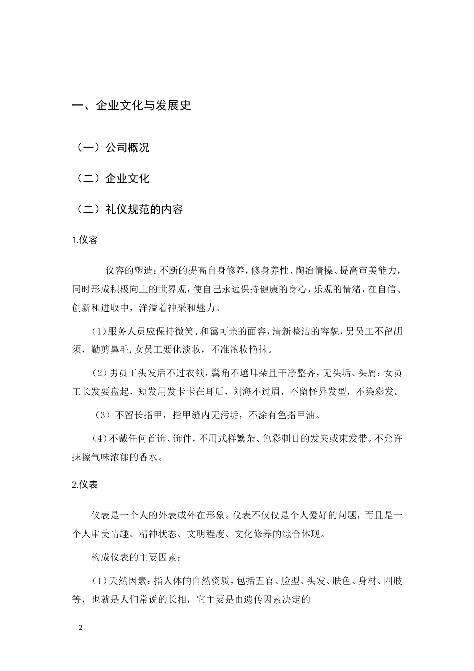 餐饮业火锅店员工培训手册_第2页