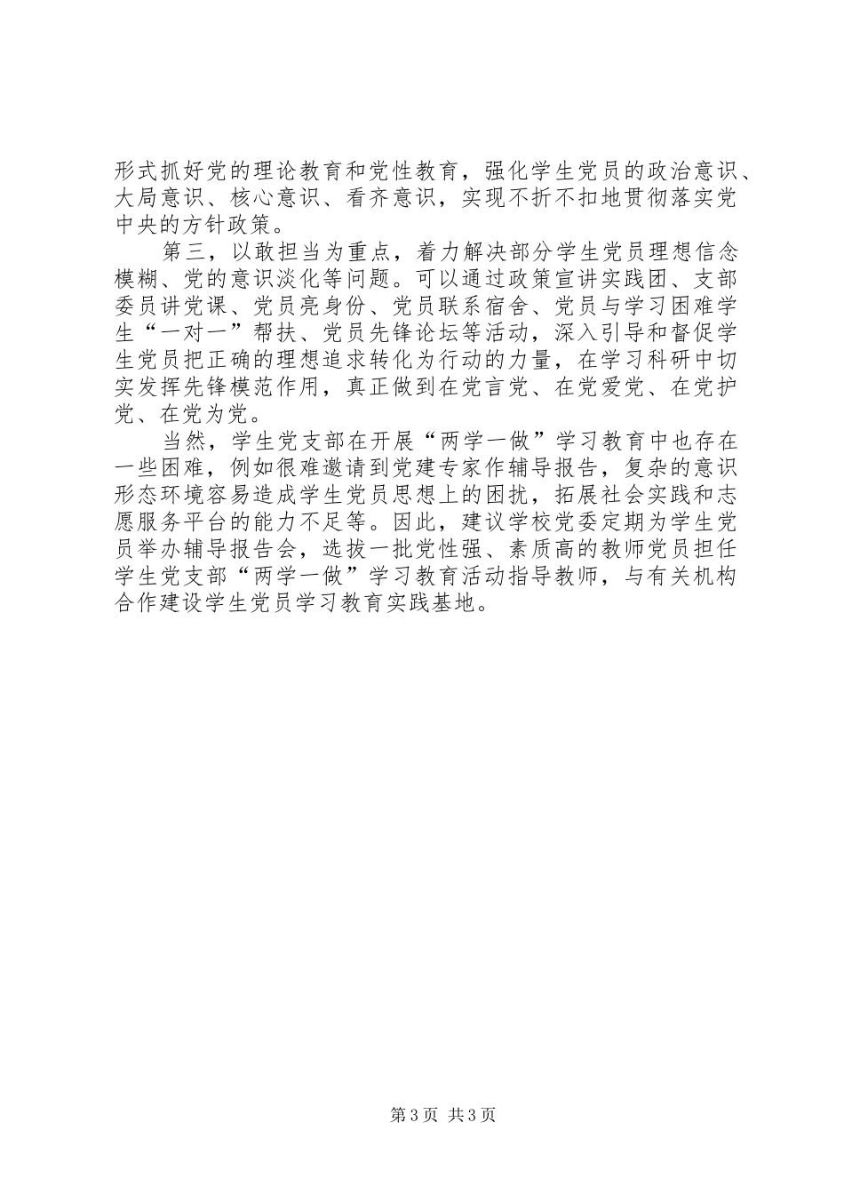 两学一做体会心得范文两篇_第3页