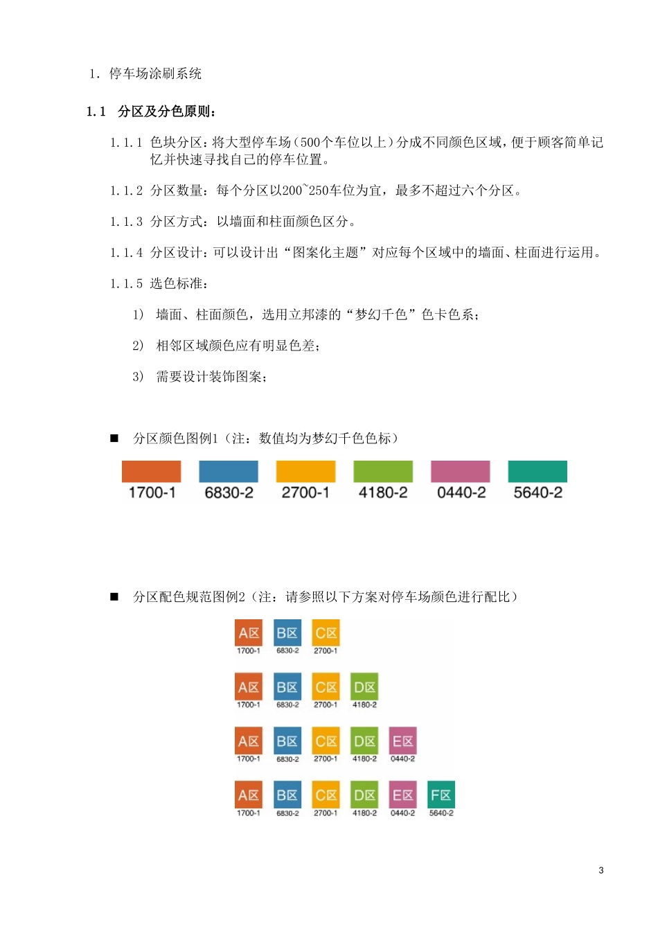 地下停车场导向系统设计规范_第3页
