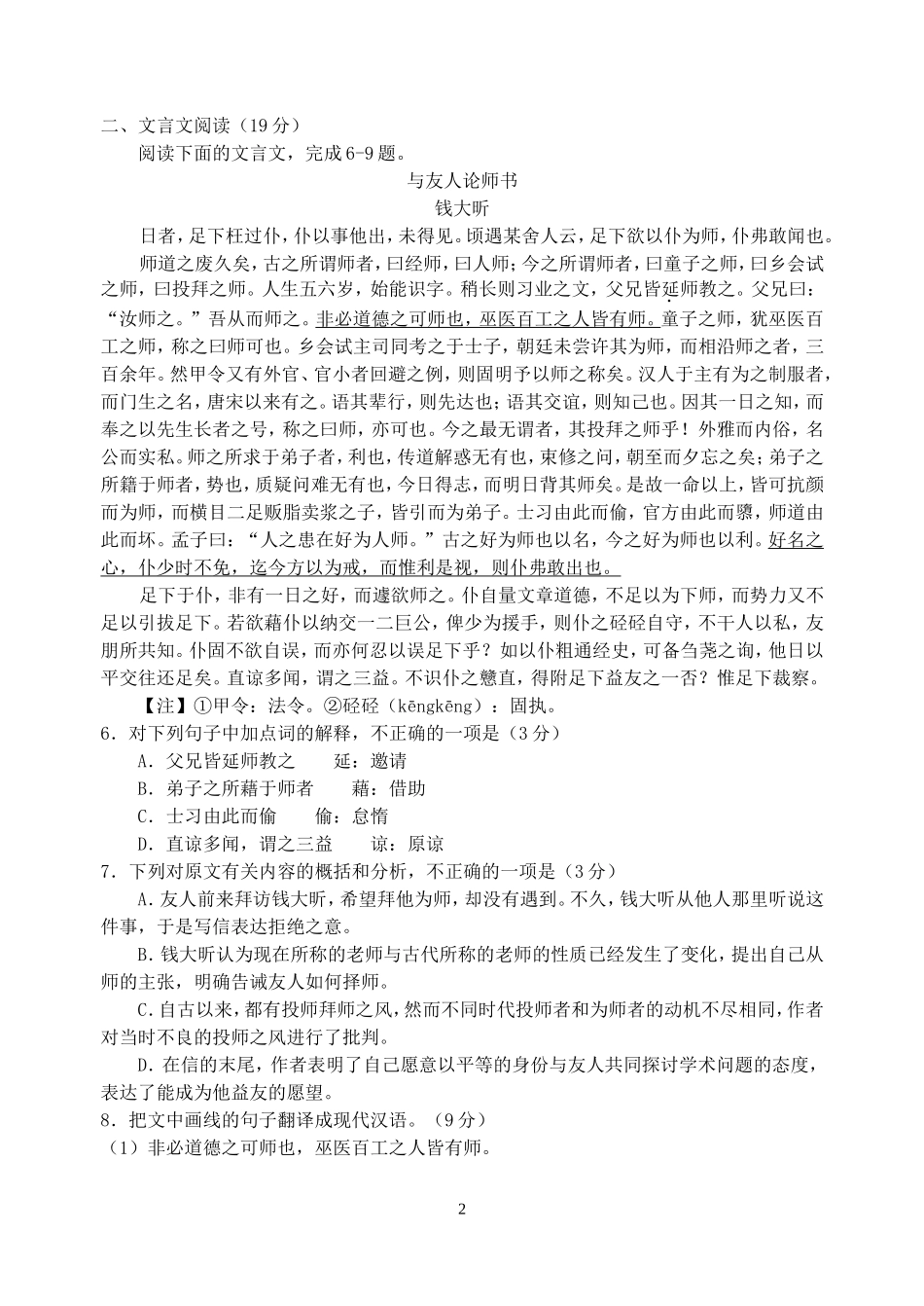 江苏省南通市2017届高三第一次模拟考试语文试题_第2页