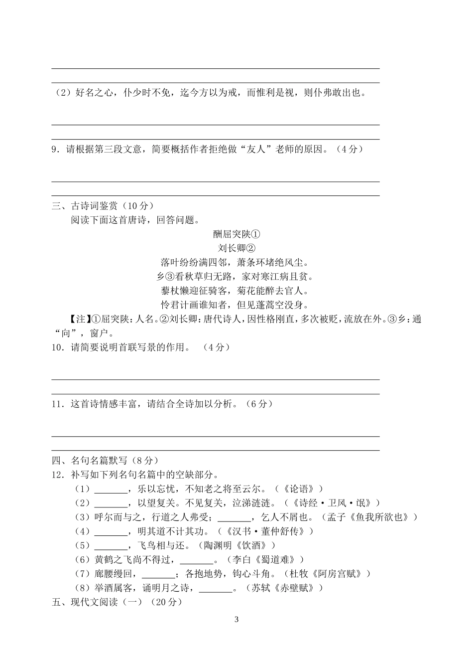 江苏省南通市2017届高三第一次模拟考试语文试题_第3页