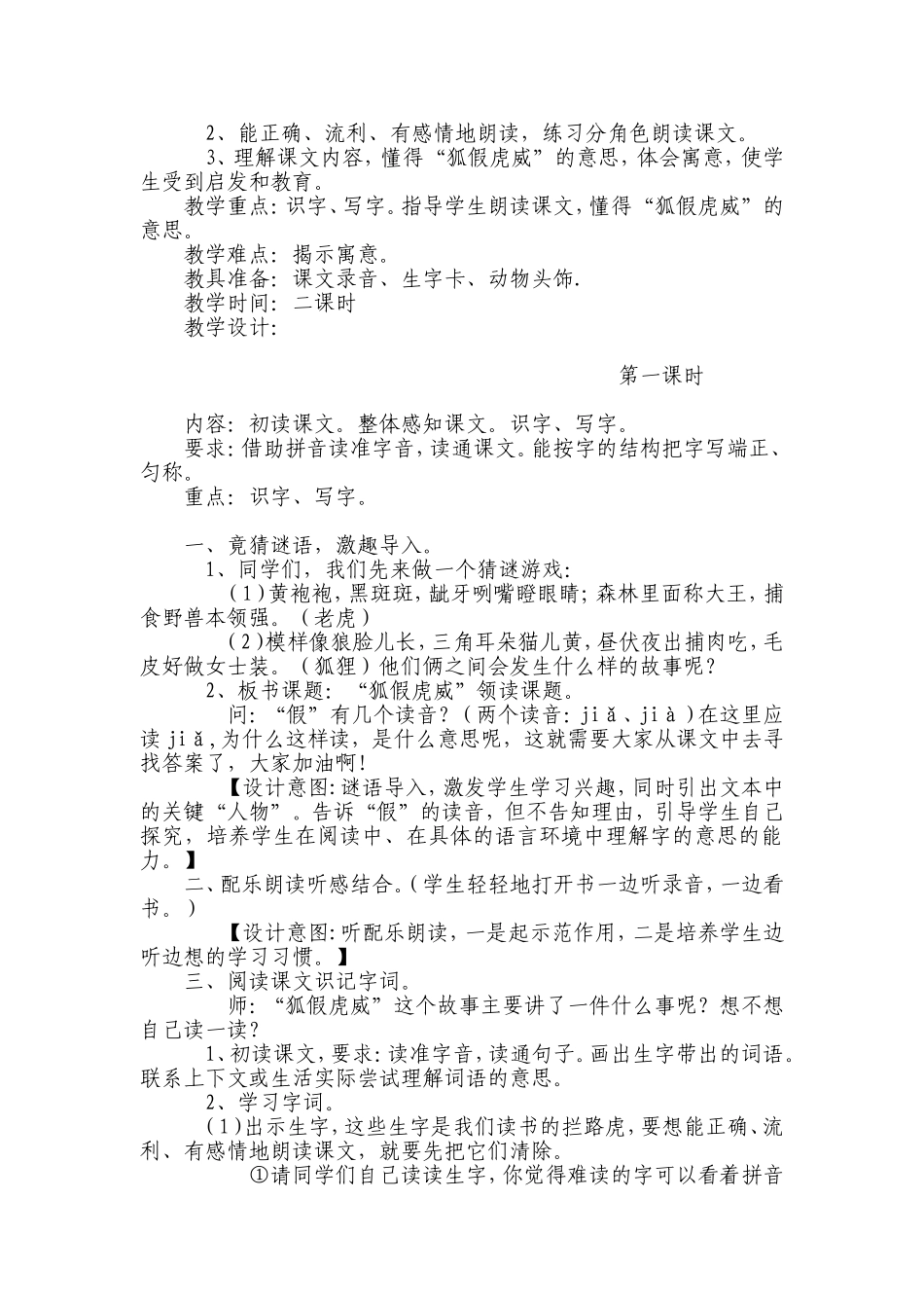 狐假虎威教案设计_第2页