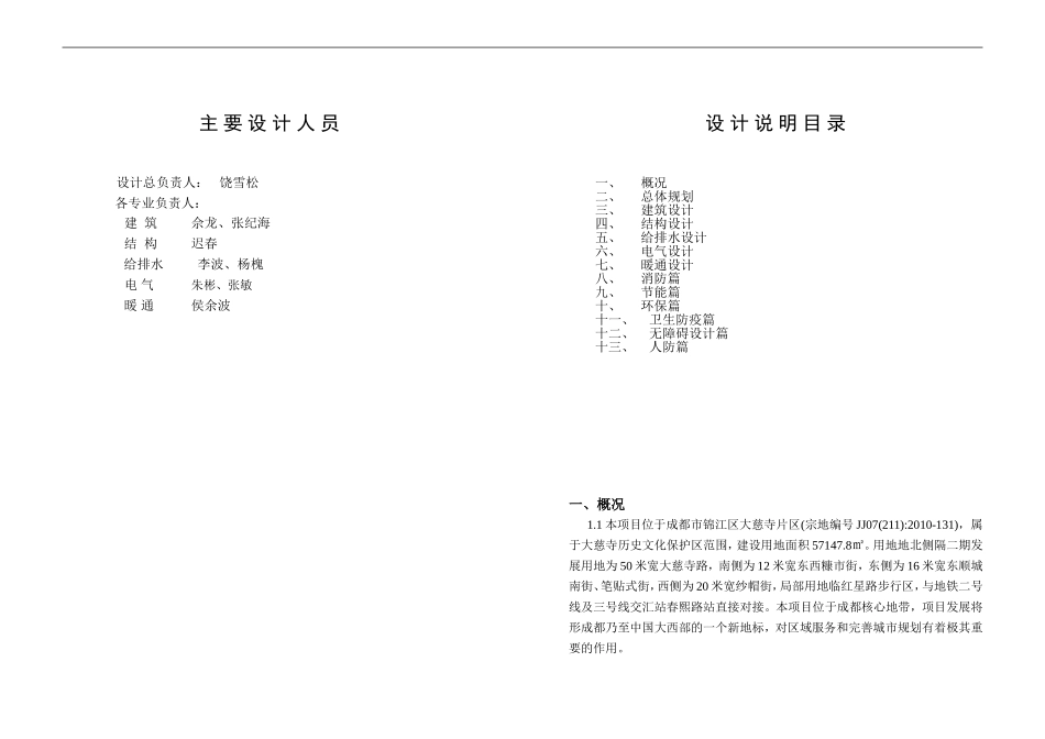 成都远洋太古里设计说明(完整版)_第1页