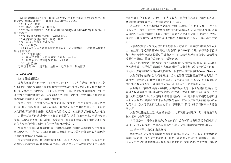 成都远洋太古里设计说明(完整版)_第2页