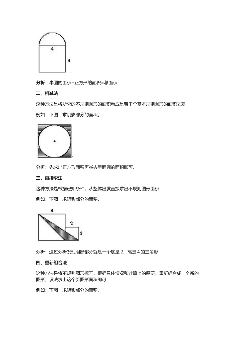 小学数学组合图形的面积_第2页