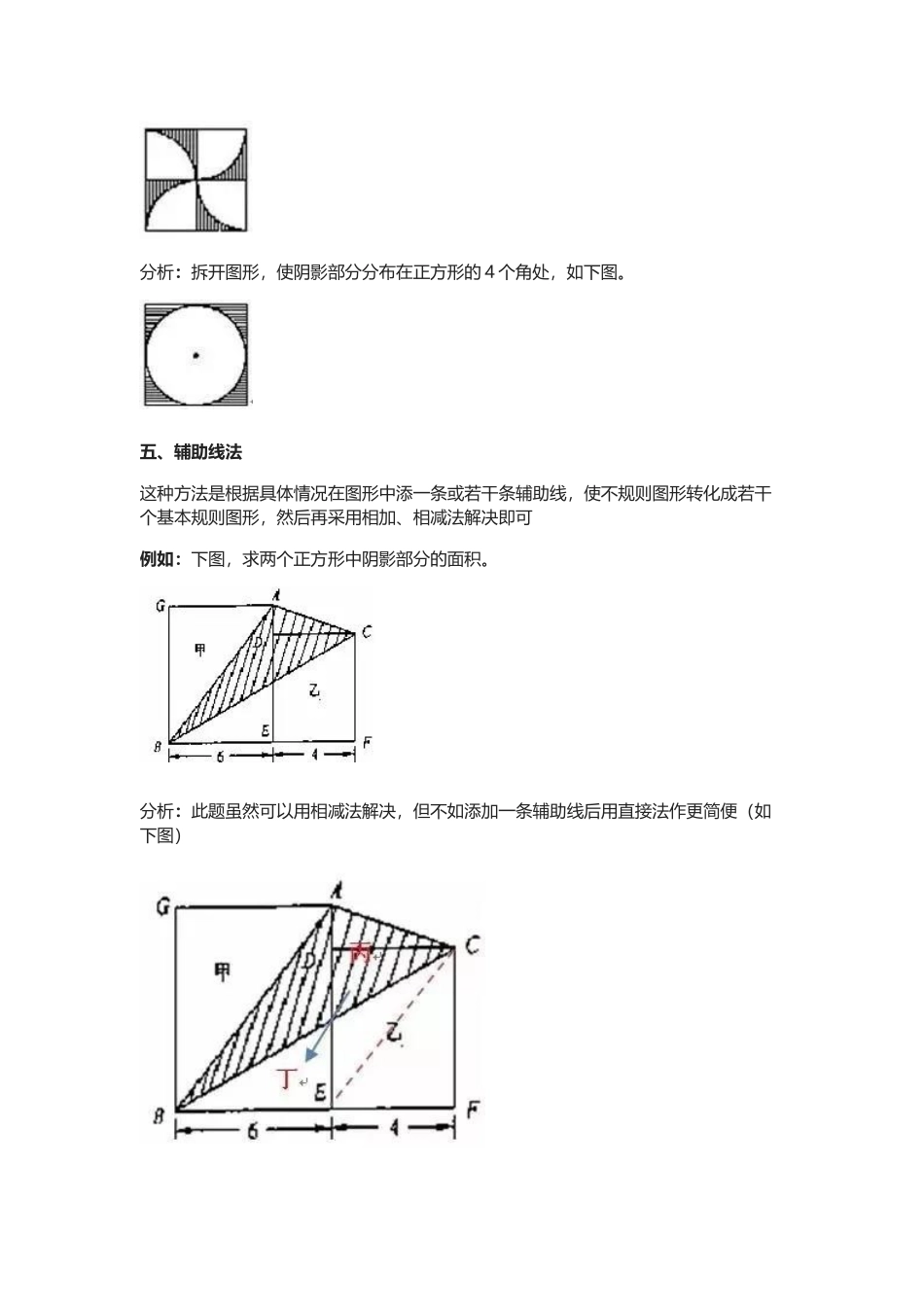 小学数学组合图形的面积_第3页