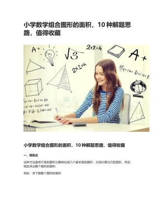 小学数学组合图形的面积