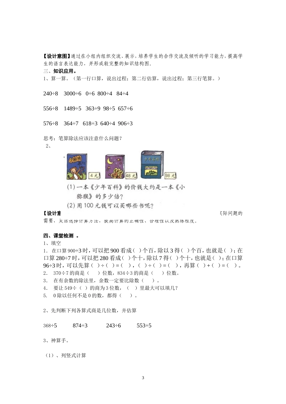 人教2011版小学数学三年级复习课：除数是一位数的除法_第3页