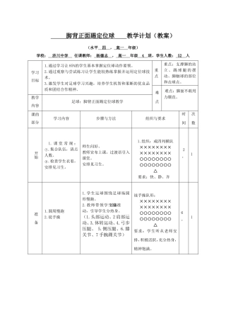 足球：脚背正面踢定位球教学