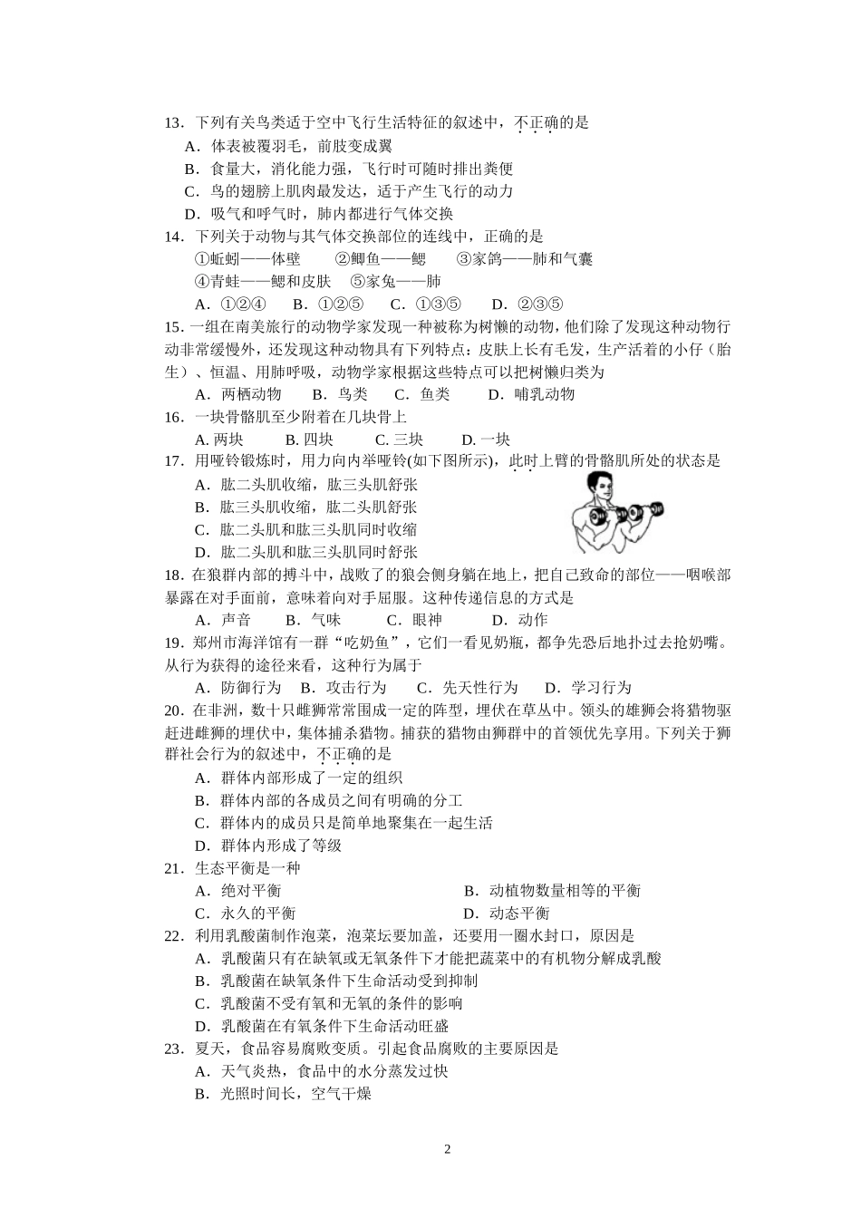 郑州市第51中学生物期末测试-2015-2016八上_第2页