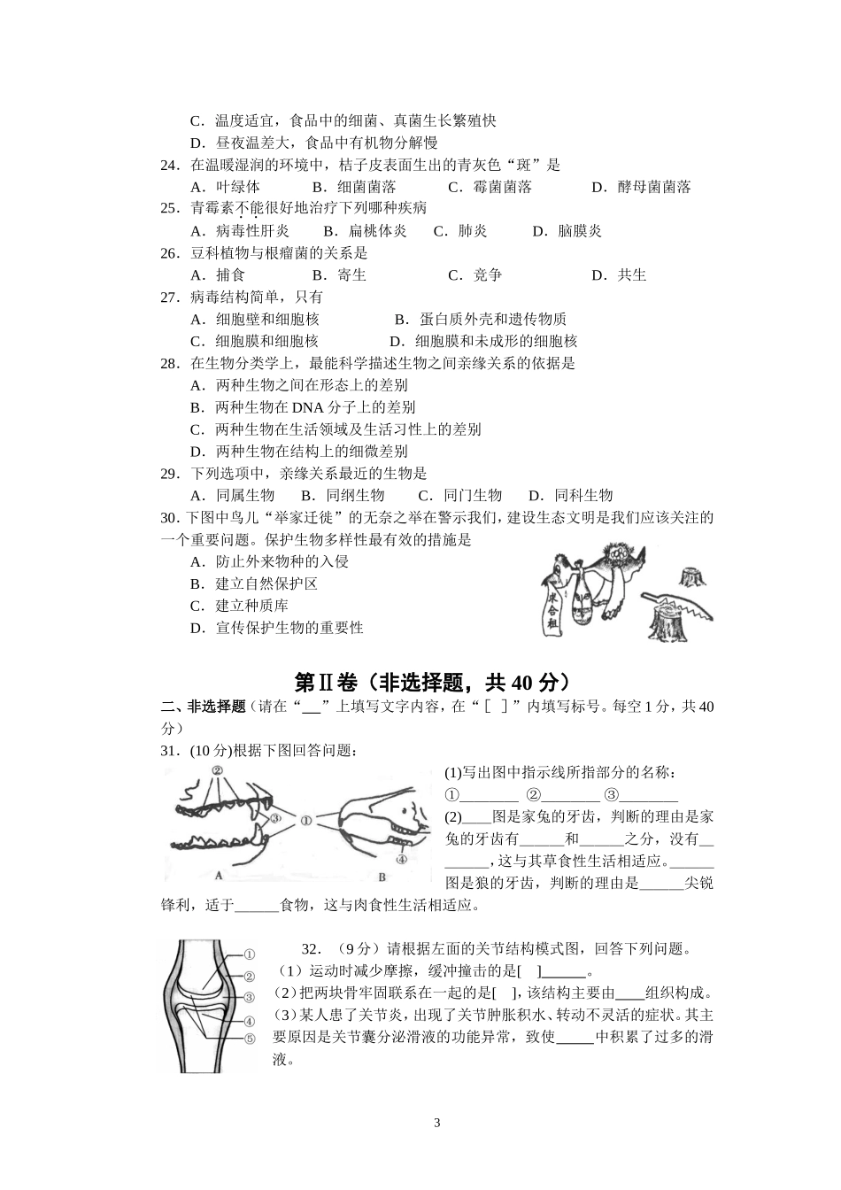 郑州市第51中学生物期末测试-2015-2016八上_第3页