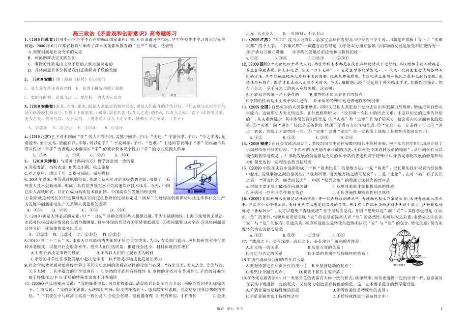 高三政治《矛盾观和创新意识》高考题练习-新人教版必修4_第1页