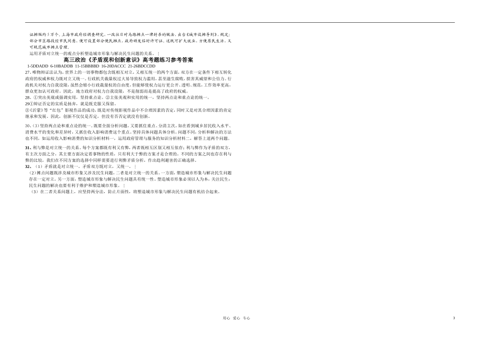 高三政治《矛盾观和创新意识》高考题练习-新人教版必修4_第3页