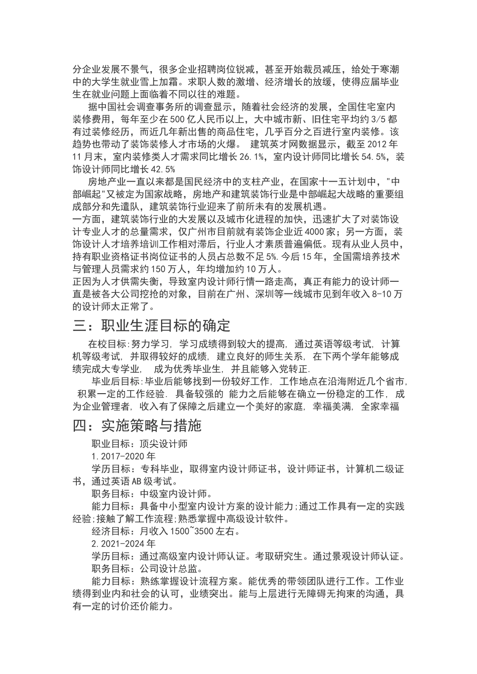 大学生就业指导规划书_第2页