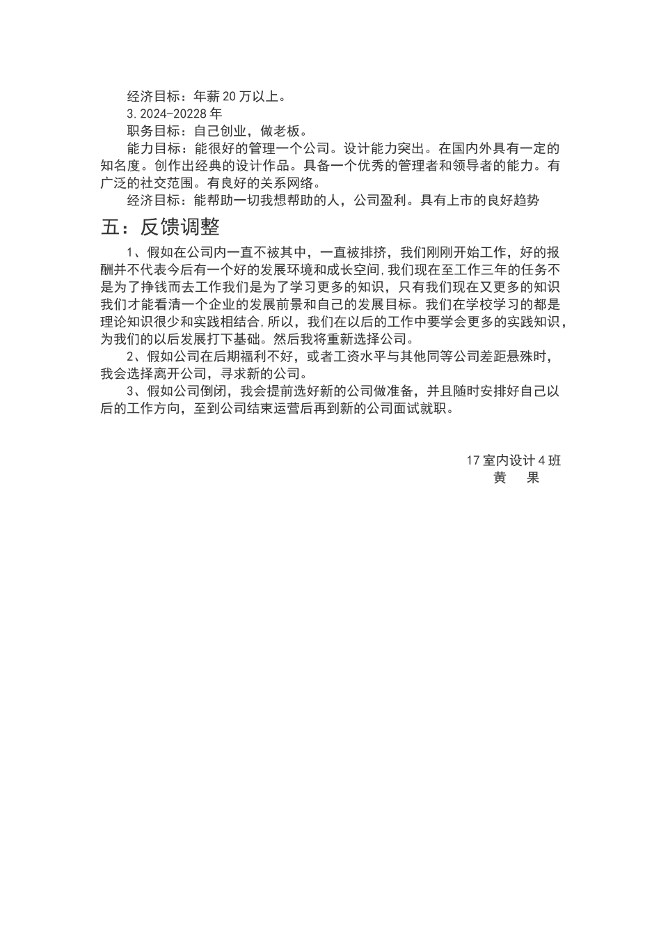 大学生就业指导规划书_第3页