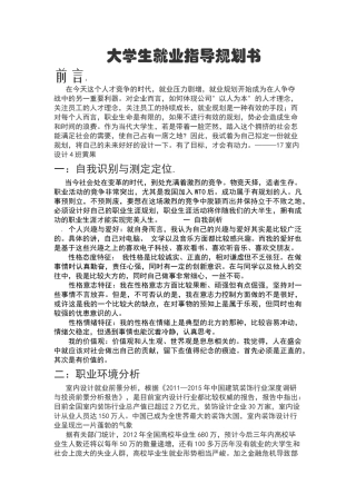 大学生就业指导规划书