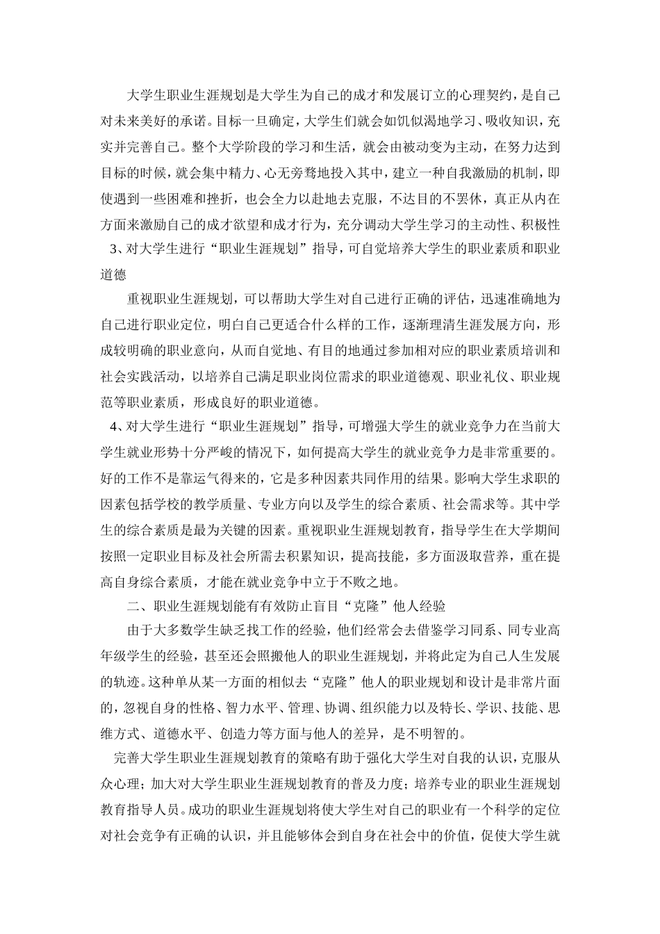 大学生进行职业生涯规划的重要性_第2页