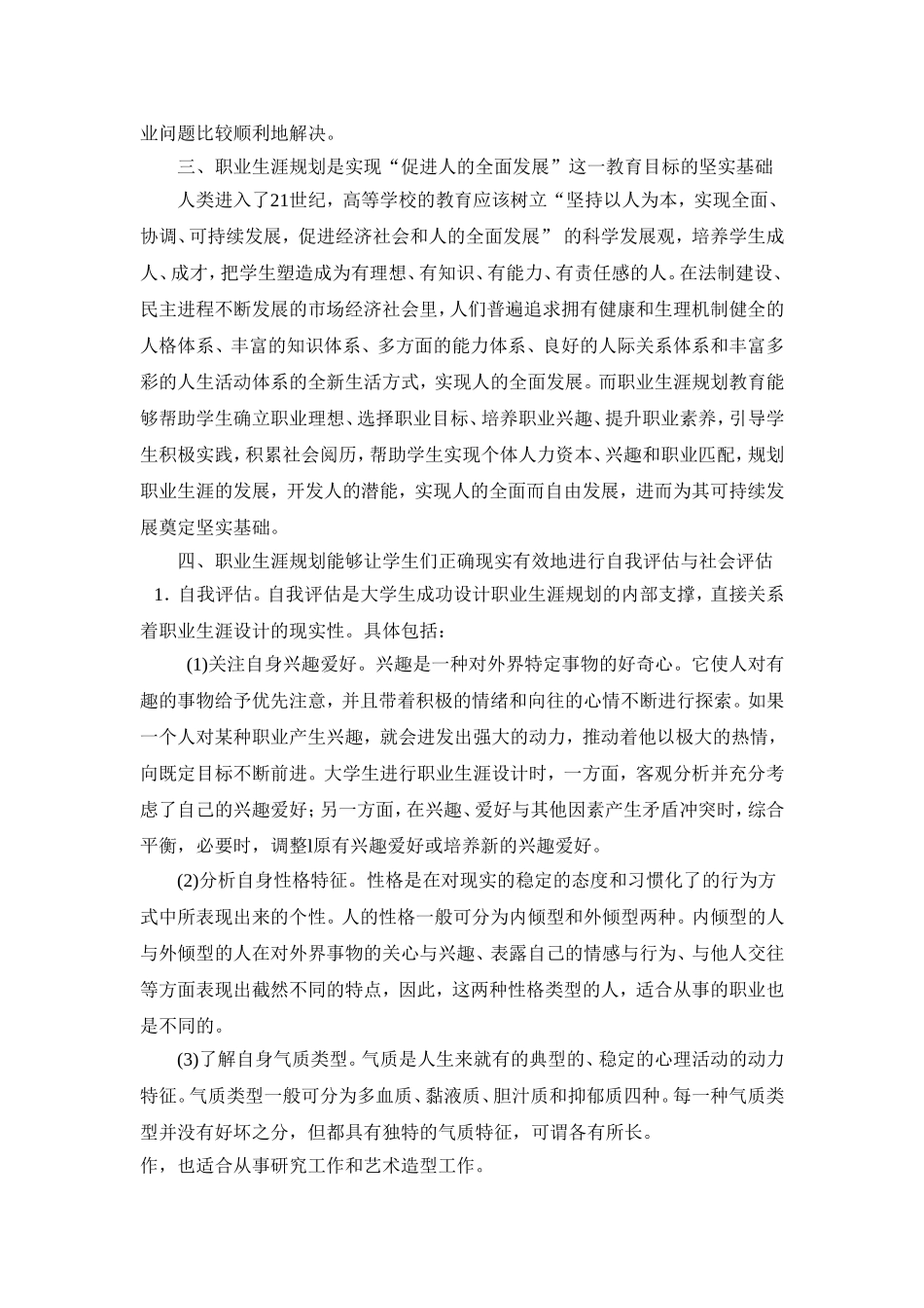 大学生进行职业生涯规划的重要性_第3页