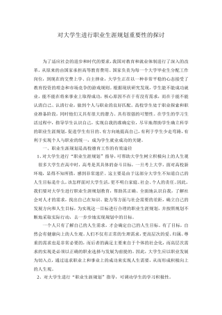 大学生进行职业生涯规划的重要性