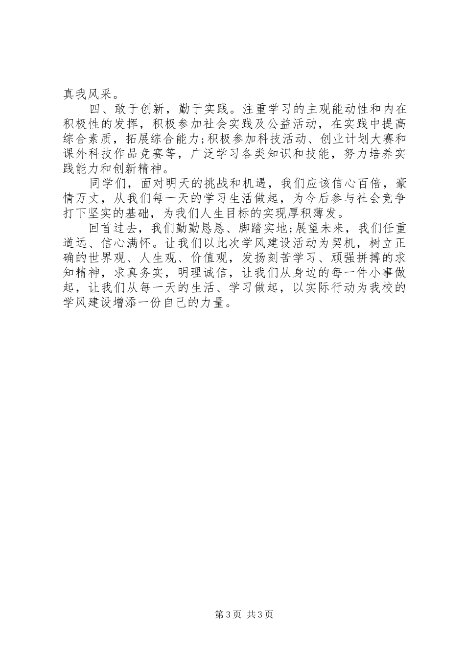 两篇关于学风建设的倡议书_第3页