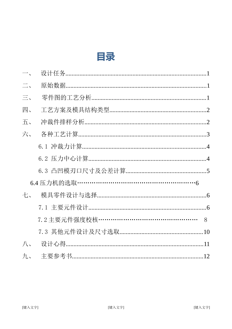 冲压模具设计说明书_第2页