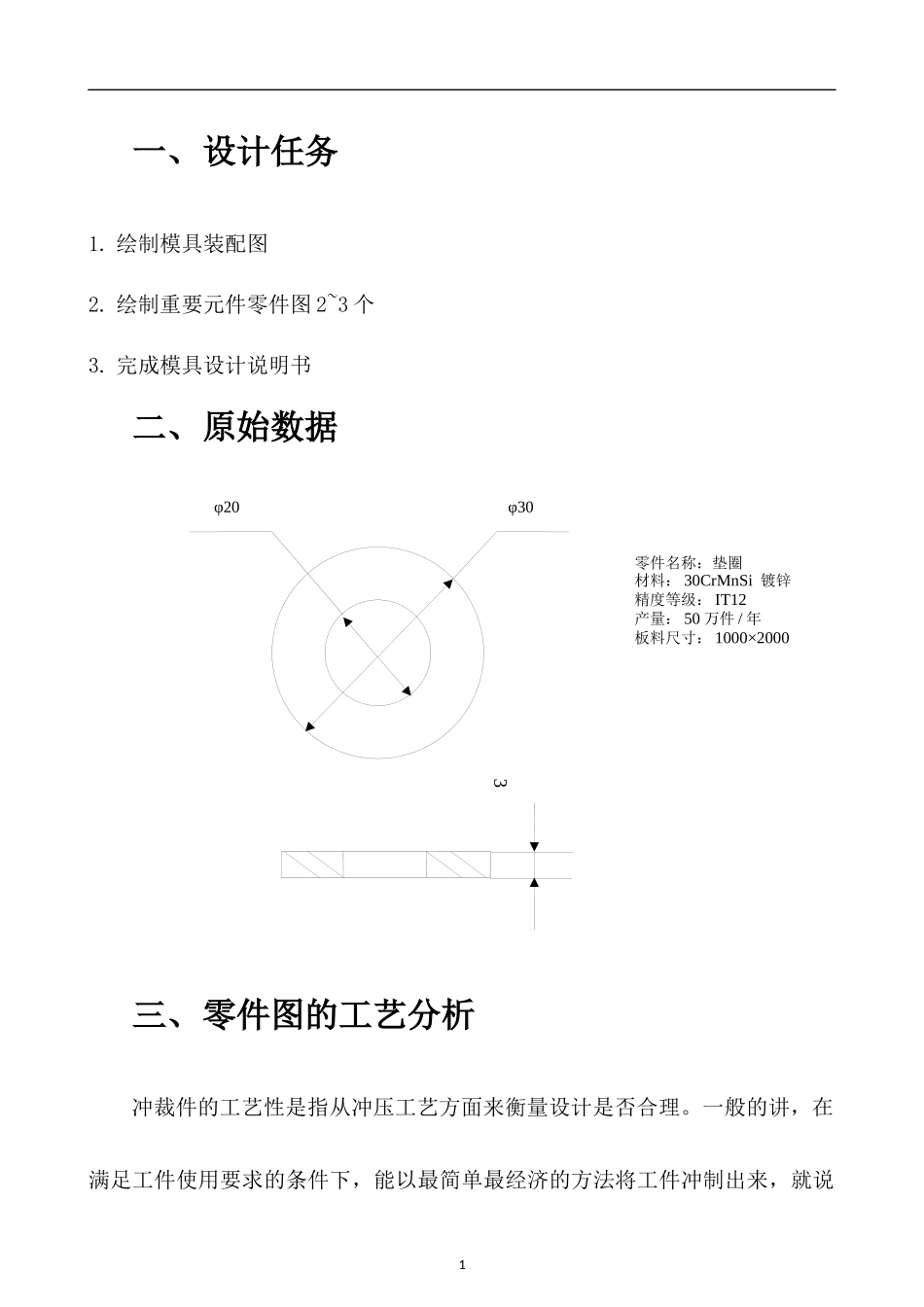 冲压模具设计说明书_第3页