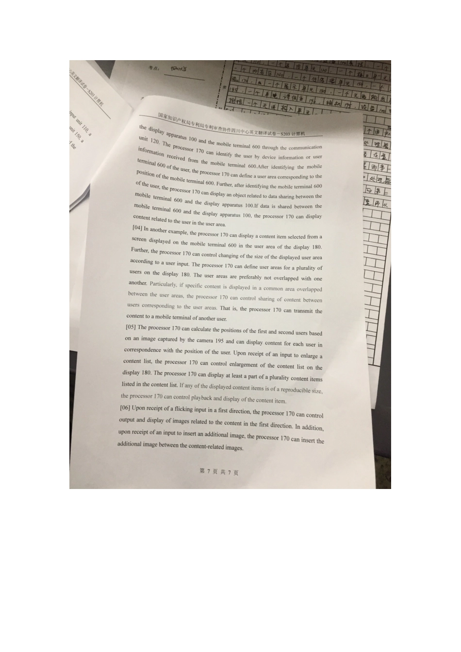 国家知识产权审查局四川协作中心-笔试题_第2页