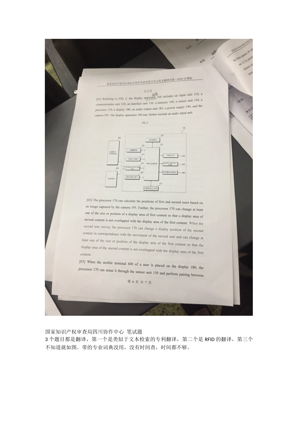 国家知识产权审查局四川协作中心-笔试题_第3页