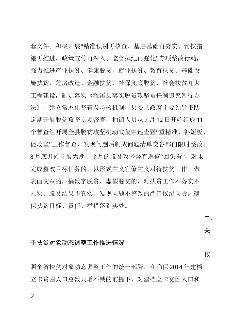 脱贫攻坚工作情况汇报_第2页