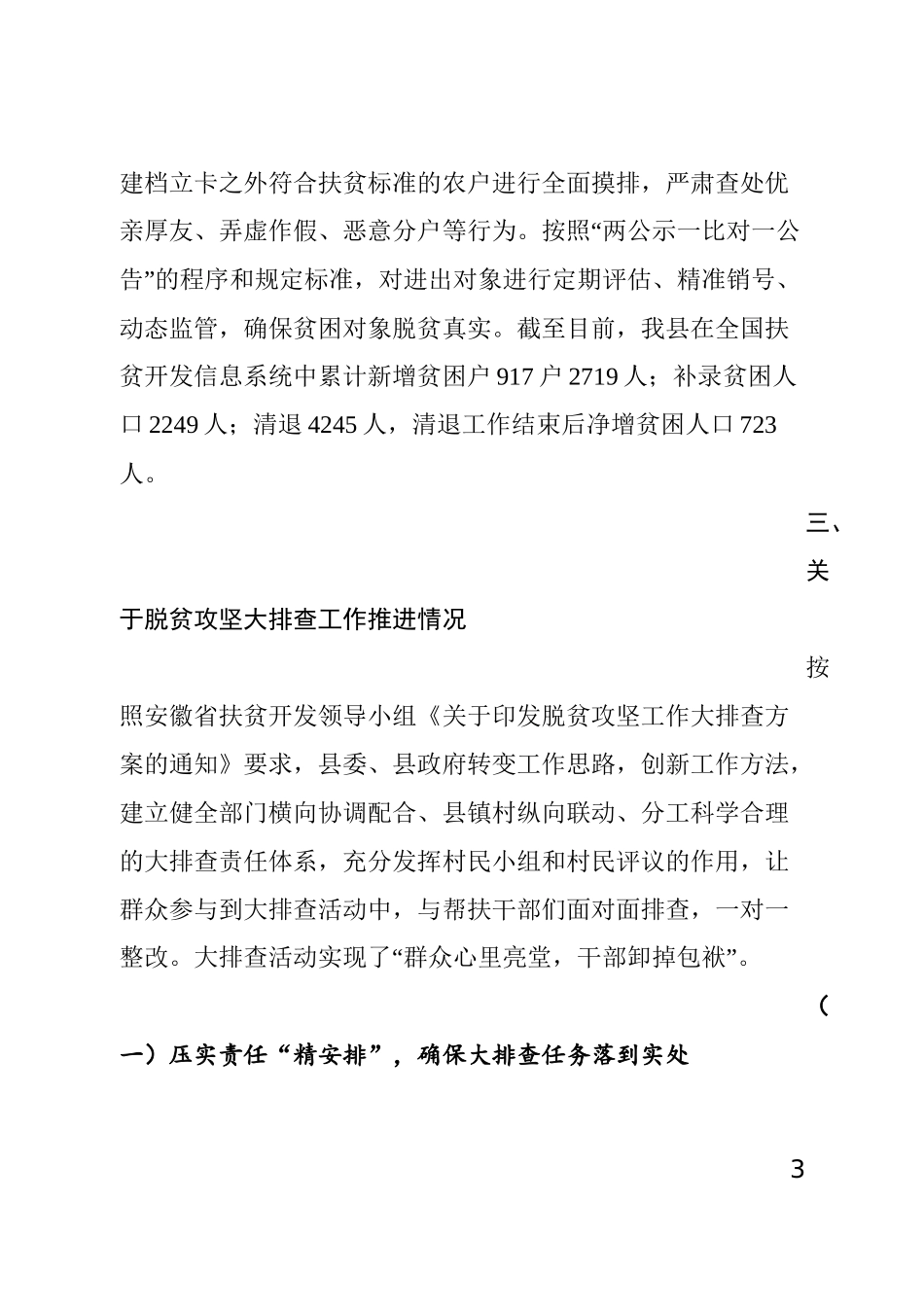 脱贫攻坚工作情况汇报_第3页