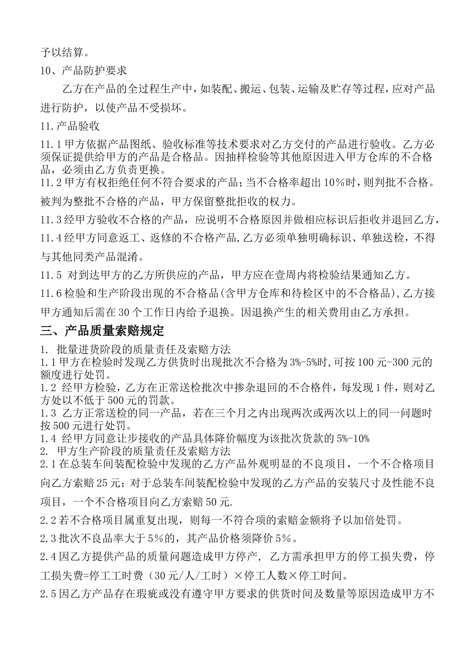 供应商产品质量保证协议.._第2页