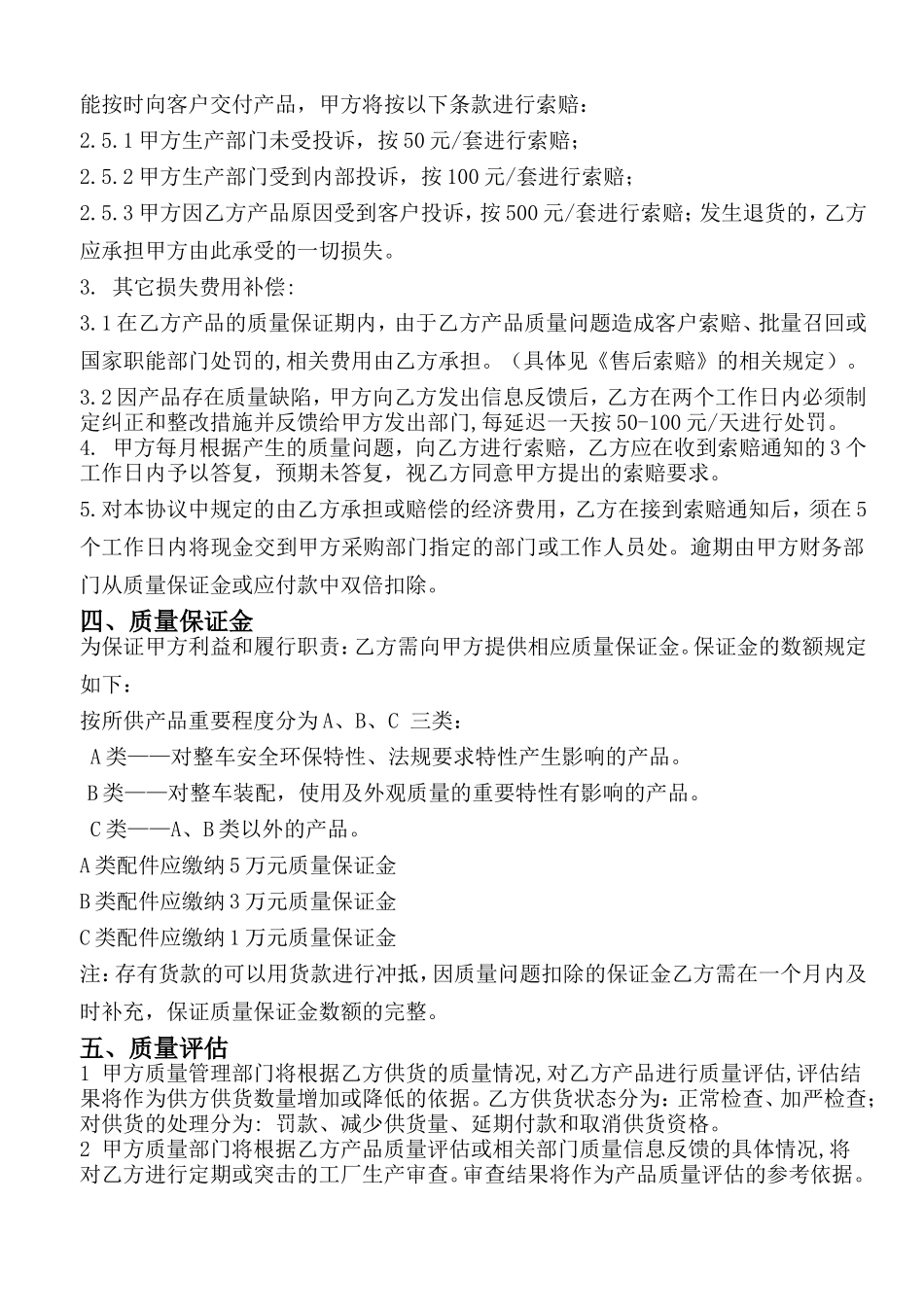 供应商产品质量保证协议.._第3页