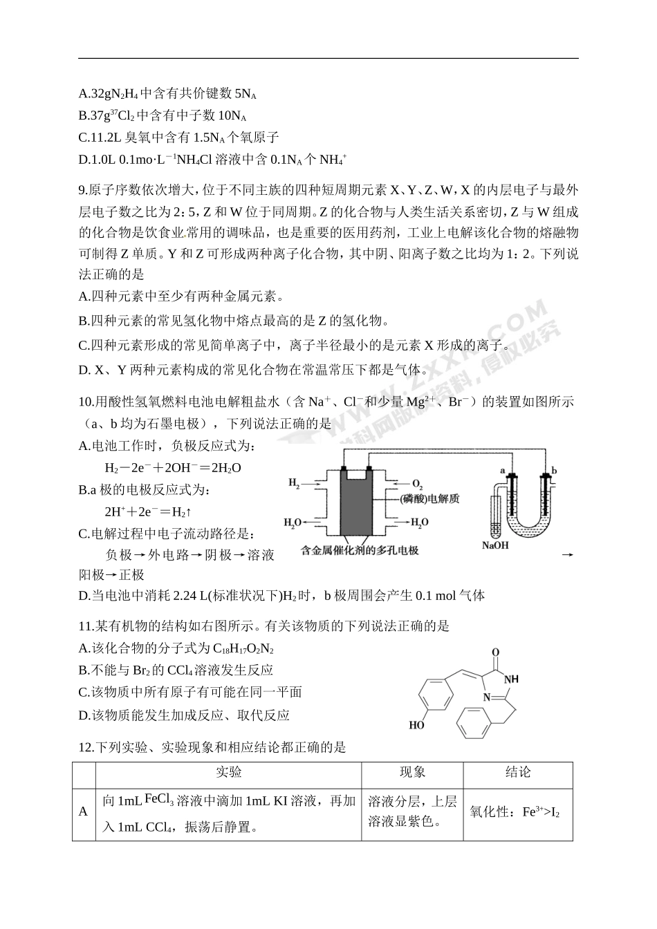 甘肃省西北师范大学附属中学2018届高三冲刺诊断考试理科综合试题_第3页