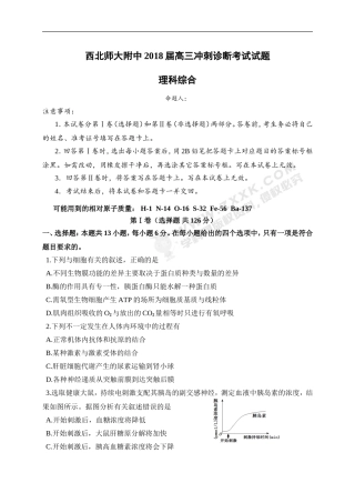 甘肃省西北师范大学附属中学2018届高三冲刺诊断考试理科综合试题