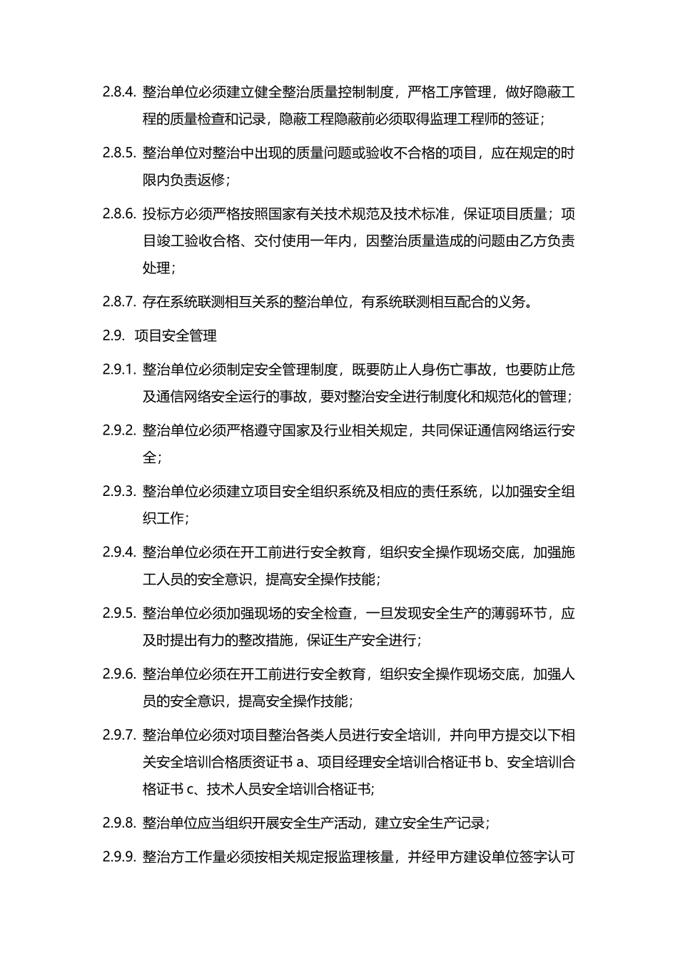 线路迁改整治项目技术规范书_第3页