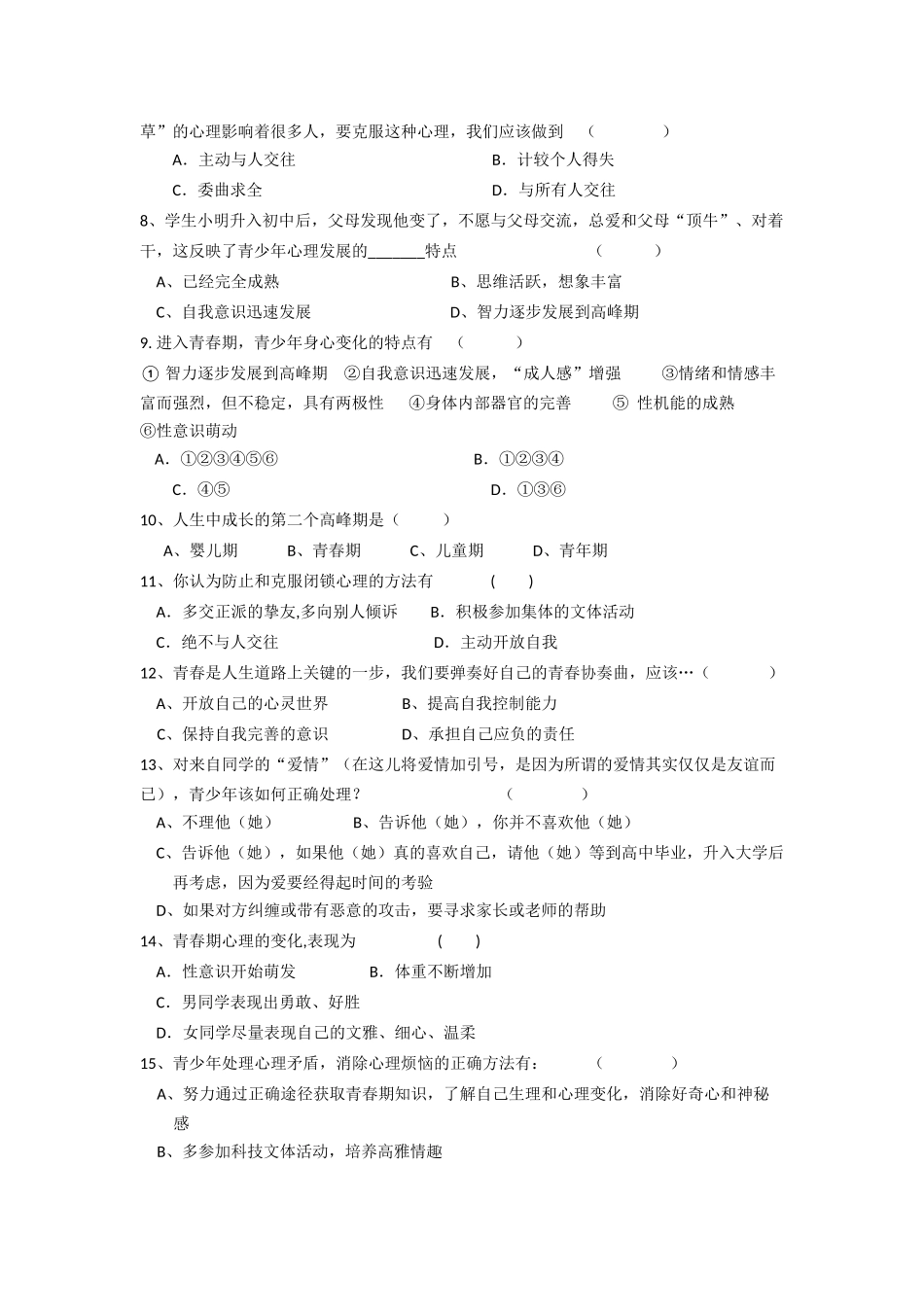 2016年11月八年级期中班级测试题_第2页