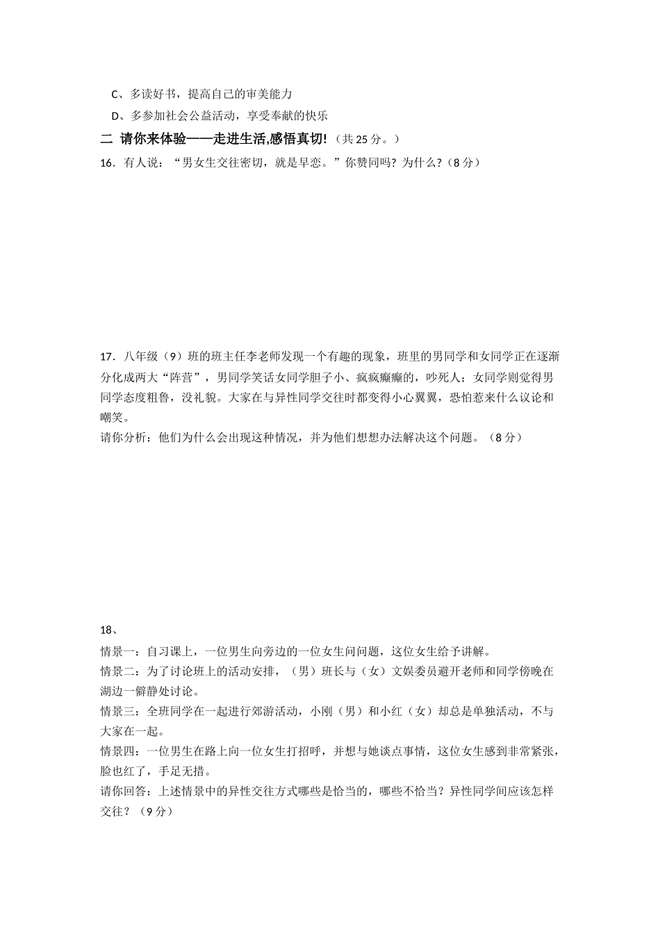 2016年11月八年级期中班级测试题_第3页