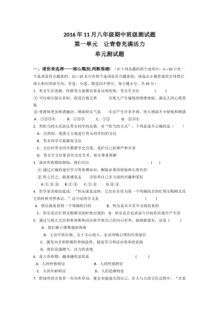 2016年11月八年级期中班级测试题