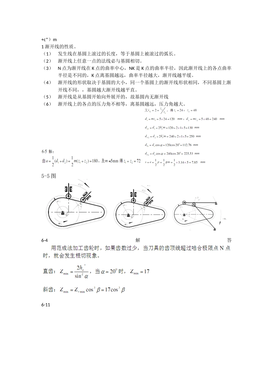 机械设计基础课后答案-第三版-刘江南郭克希编_第3页