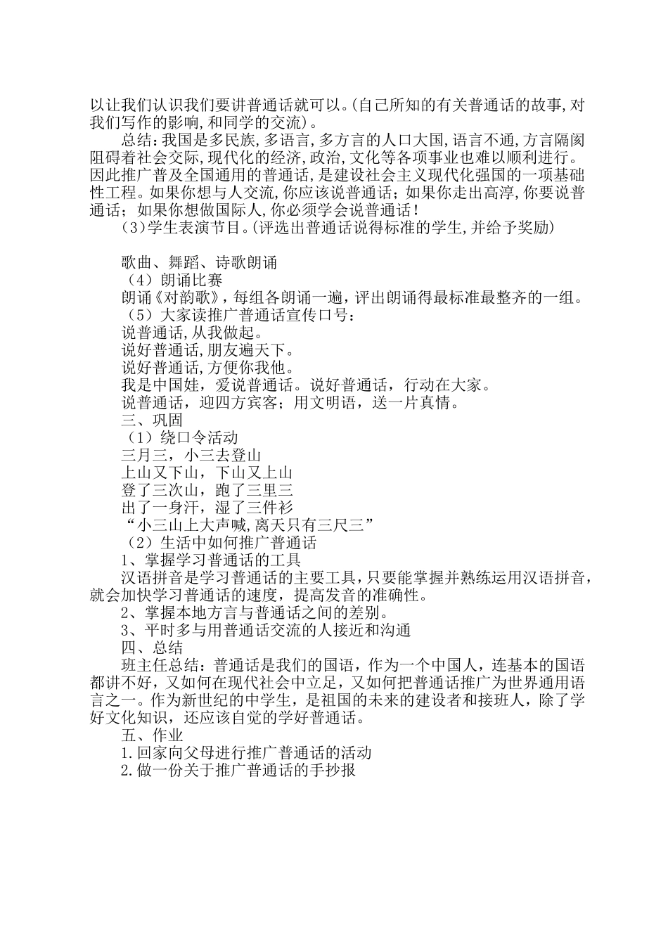 推广普通话主题班会教案-(3)_第2页