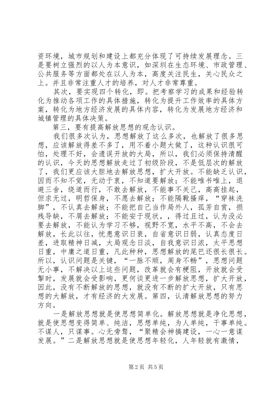 深圳参观学习体会心得_第2页