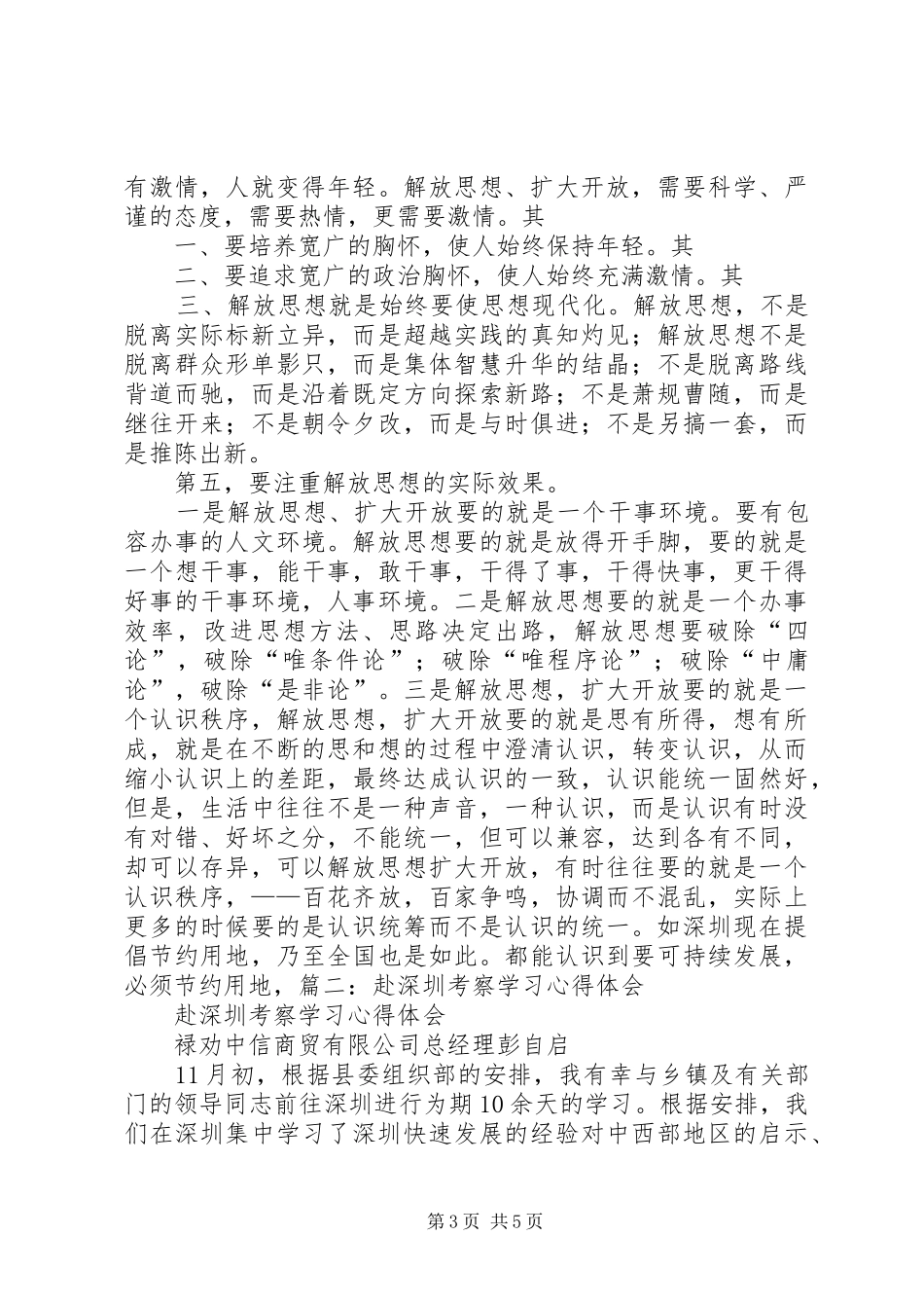 深圳参观学习体会心得_第3页