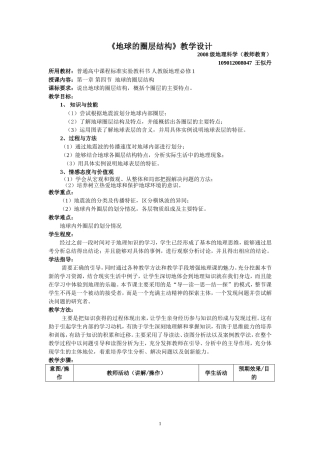 地球的圈层结构-教学设计
